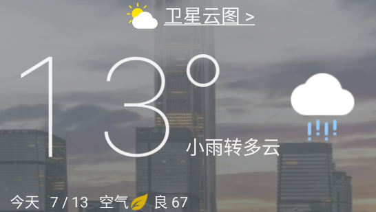 天氣云圖app官方版