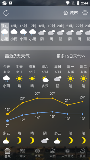 天氣云圖app官方版