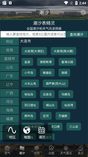 天氣云圖app官方版