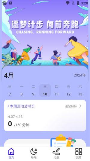 逐夢計步app安卓版