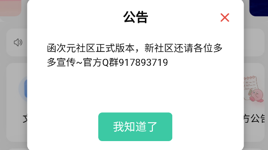 函次元app安卓版