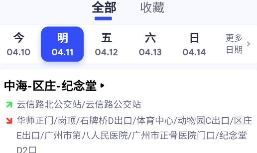 廣州86巴士app官方版