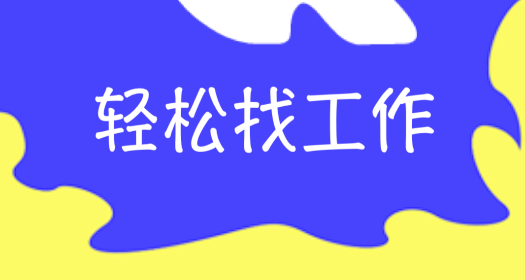 微客招聘app