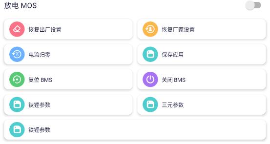 螞蟻BMS安卓版
