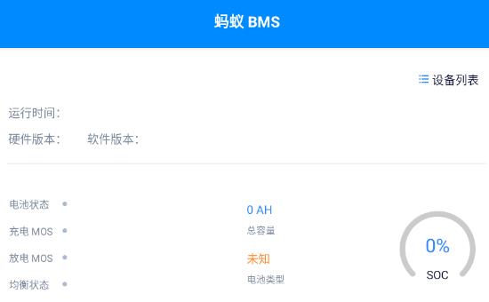 螞蟻BMS安卓版