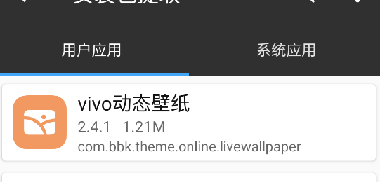 vivo動(dòng)態(tài)壁紙官方版