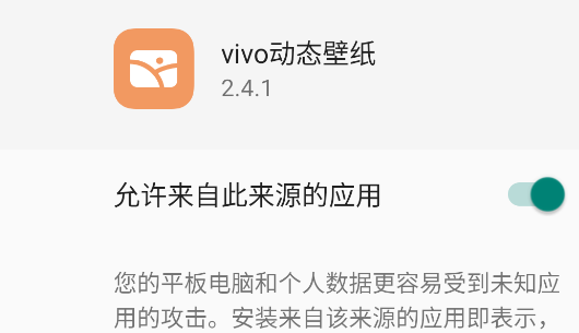 vivo動(dòng)態(tài)壁紙官方版