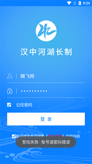 漢中河湖長制app最新版 漢中河湖長制app最新版
