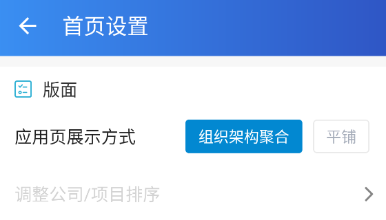 智慧營建平臺APP