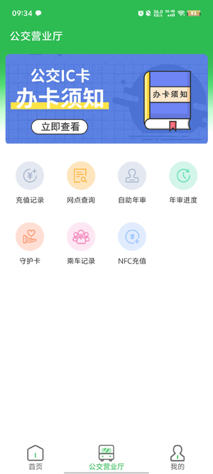 岳陽公交官方APP