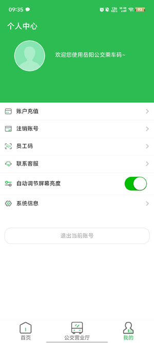 岳陽公交官方APP