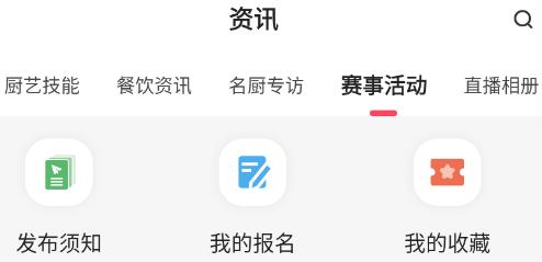名廚之家官方版
