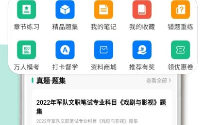 文職幫APP官方版