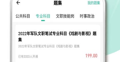 文職幫APP官方版