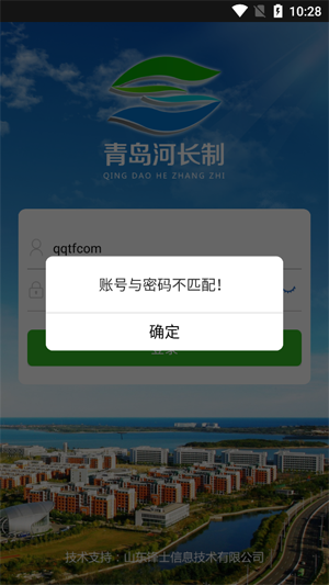 青島河長制app最新版本