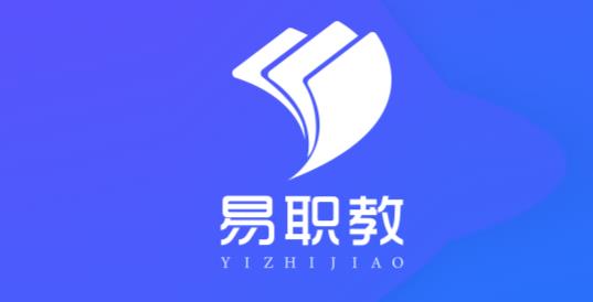 易職教學(xué)生端app