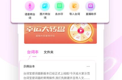 臺(tái)詞寶提詞器app安卓版