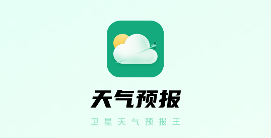 衛(wèi)星天氣預(yù)報(bào)王app官方版 衛(wèi)星天氣預(yù)報(bào)王app官方版