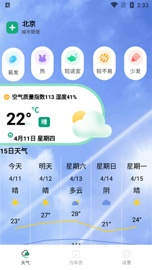 衛(wèi)星天氣預(yù)報(bào)王app官方版 衛(wèi)星天氣預(yù)報(bào)王app官方版