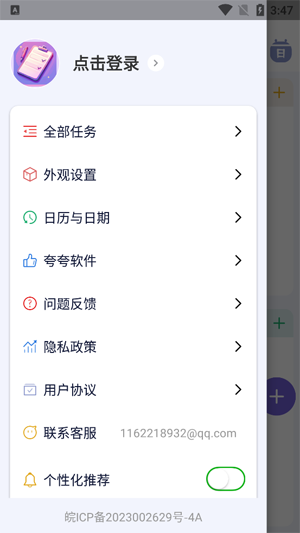 番茄任務(wù)清單最新版