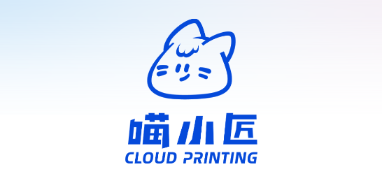喵小匠自助打印軟件