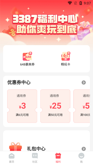 3387游戲手機(jī)版