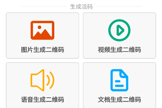 碼上游二維碼生成器app官方版
