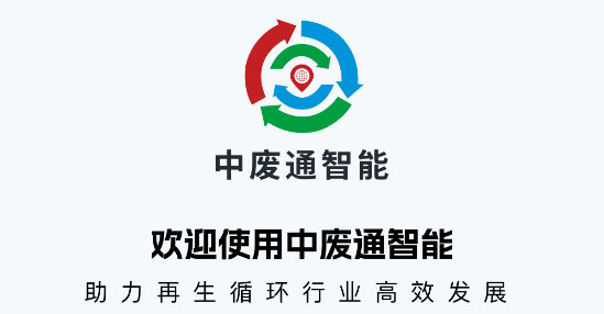 中廢通智能app 中廢通智能app