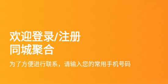 同城聚合app最新版