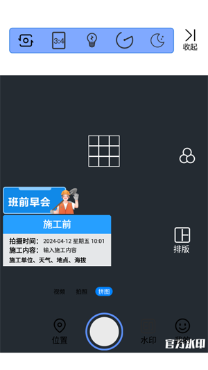 今拍水印相機(jī)app官方版