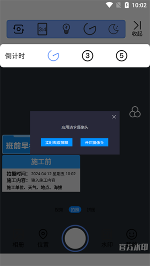 今拍水印相機(jī)app官方版