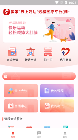 湖南云上婦幼最新版
