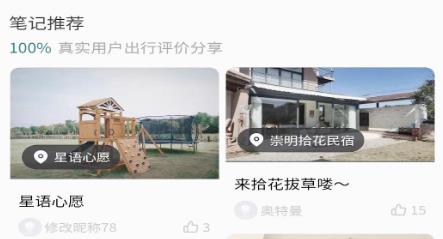旅有家app官方版