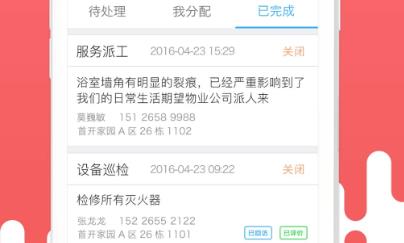 首開(kāi)物管最新版本