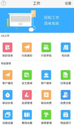 首開(kāi)物管最新版本