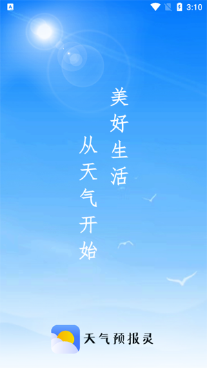 天氣預報靈app最新版