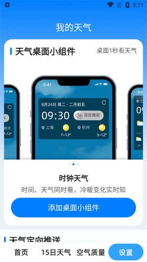 天氣預報靈app最新版