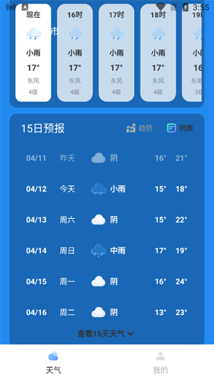 大邱天氣先知app官方版