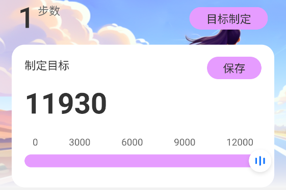 樂事計(jì)步app