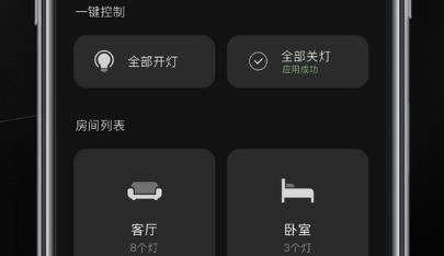 易來智能家居app官方版