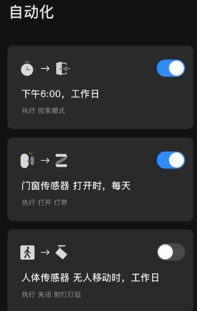 易來智能家居app官方版