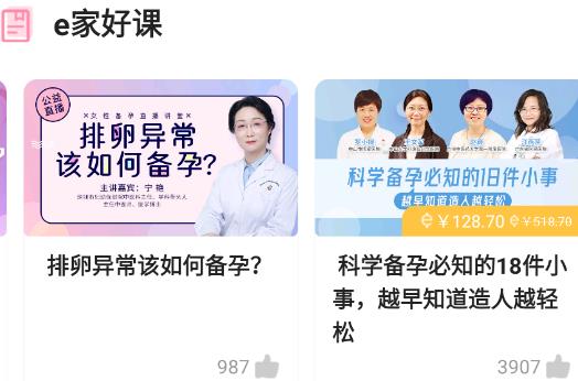 孕e家app官方版