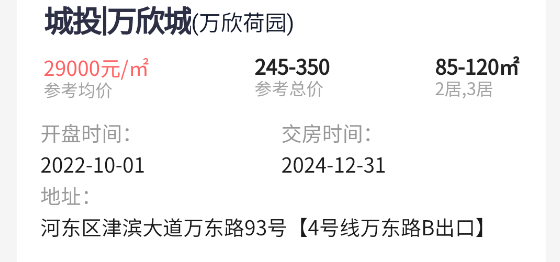 津門宜居app 津門宜居app