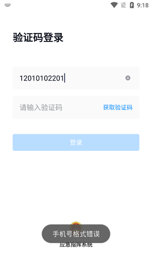 應(yīng)急資源管理平臺(tái)app官方版