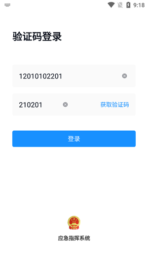 應(yīng)急資源管理平臺(tái)app官方版