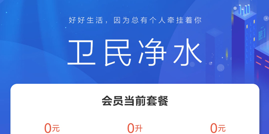 衛(wèi)民凈水a(chǎn)pp最新版