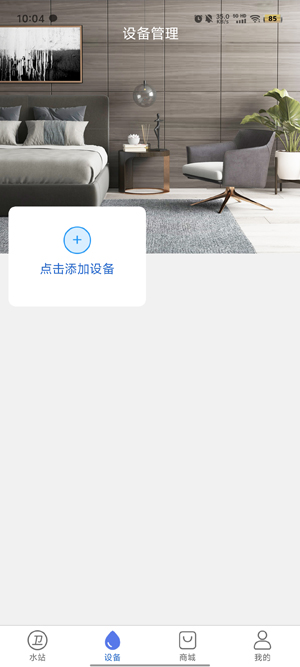 衛(wèi)民凈水a(chǎn)pp最新版
