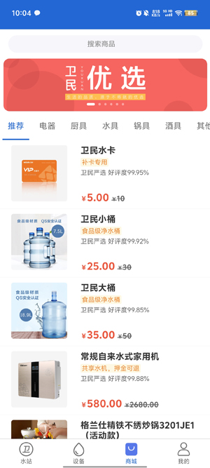 衛(wèi)民凈水a(chǎn)pp最新版