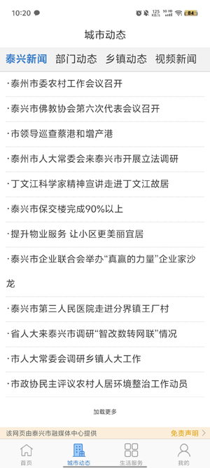 佤的泰興app官方版 佤的泰興app官方版