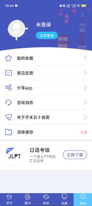 芥末五十音圖官方版 芥末五十音圖官方版
